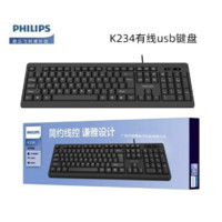 飞利浦K234笔记本台式机电脑usb有线键盘 家用游戏办公商务键盘 默认颜色分类