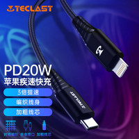 TECLAST 苹果PD快充数据线 Type-C to Lightning 20W快充 编织线身 适用iPhone6-13全系列 1.2米