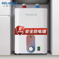 MELING 美菱 MD-YJ68105 厨房电热水器 6.8升
