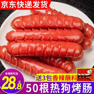 乐麦点 50根台湾风味烤肠1900g热狗香肠烧烤食材肉制品生鲜