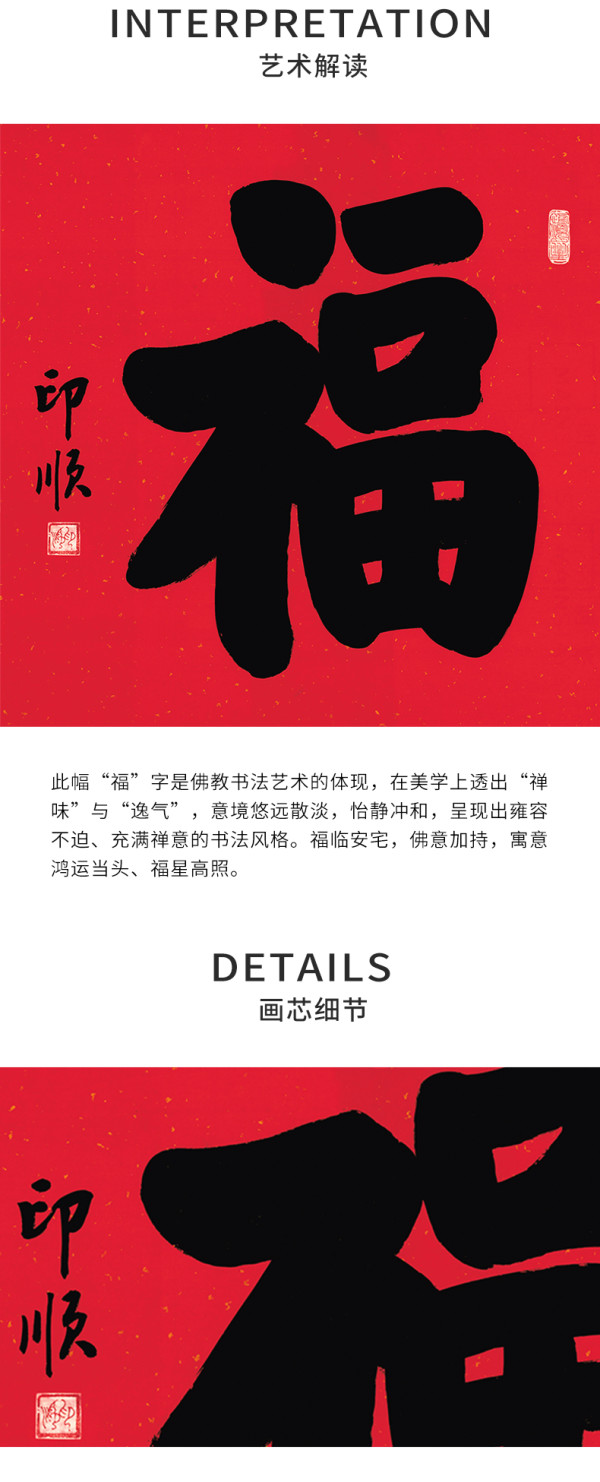 橙舍释印顺福80x80cm宣纸雅致红褐实木框