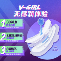 V-GIRL 未可 旗舰店少女卫生巾日夜用组合6包干爽包邮