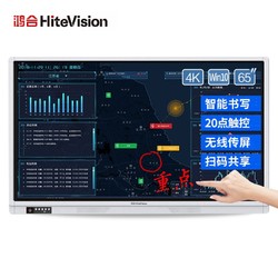 HiteVision 鸿合 65英寸远程视频会议平板 交互式电子白板教学办公一体机4K触摸投影显示智慧屏  升级HD-650K