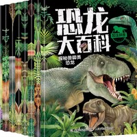 PLUS会员：《恐龙大百科全书》（套装共8册）