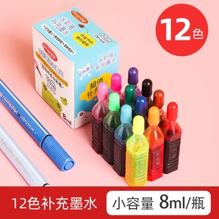 GRASP 掌握 水彩笔补充液 8ml 12色