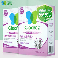 Cleafe 净安 洗衣机清洗剂300gx2盒(共6包)非泡腾片洗衣机槽除垢祛味除螨清洁剂除菌99.9%*