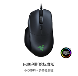 RAZER 雷蛇 Basilisk 巴塞利斯蛇 游戏鼠标 黑色 标准版