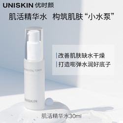 UNISKIN 优时颜 肌活精华水 30ml