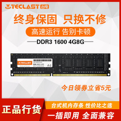 Teclast 台电 DDR3内存条 8G  1600 台式机三代电脑4G内存 兼容1333 S10