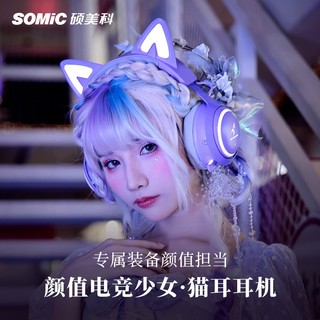 SOMiC 硕美科 SOMIC GS510 紫色发光猫耳朵游戏耳机