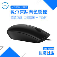 DELL 戴尔 Dell戴尔原装USB有线鼠标MS116光电家用办公笔记本台式机电脑游戏