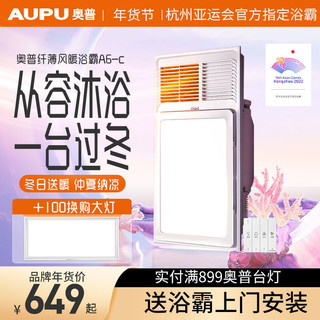 AUPU 奥普 浴霸A6-F集成吊顶五合一智能暖风浴室卫生间取暖风暖A6C