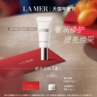 LA MER 海蓝之谜 鎏光焕变妆前乳修护保湿锁水乳液不卡纹