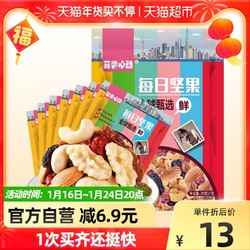 菲尝心动每日坚果20gx7袋网红休闲食品办公零食混合坚果果干小吃