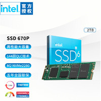 intel 英特尔 Intel） 760P/660P M.2接口NVME固态硬盘PCIE协议ssd 660P 512G