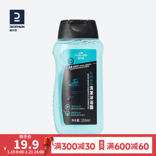 DECATHLON 迪卡侬 去氯除氯洗发水沐浴露二合一抗氯游泳运动水漾250ml NAB K