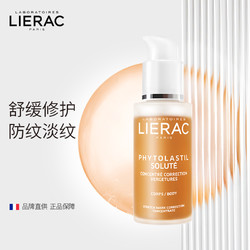 LIERAC 丽蕾克妊娠纹精华生长纹产后修护孕妇护肤身体护理75ml