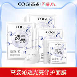 COGI 高姿 沁透光亮修护面膜 4片