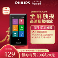 PHILIPS 飞利浦 SA2916mp3便携式无损音乐播放器全面屏蓝牙hifi学生随身听