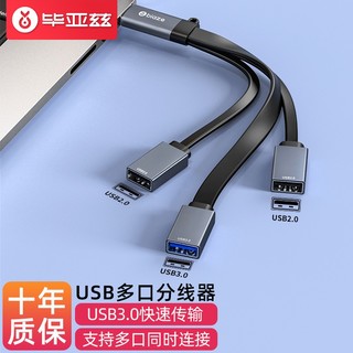 Biaze 毕亚兹 USB3.0分线器 高速HUB集线器延长线 笔记本电脑多接口扩展坞转换器 带SD/TF读卡器功能 HUB31