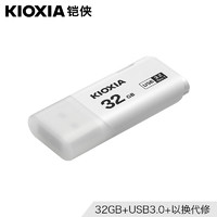 KIOXIA 铠侠 kioxia/铠侠u盘32g正版高速USB3.0 U301隼闪 便携式u盘3.0 学生个性创意车载电脑两用优盘32gb 原东芝u盘正品