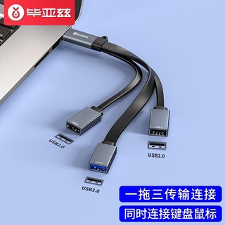 Biaze 毕亚兹 USB分线器 高速3.0接口转换器 3口USB扩展坞