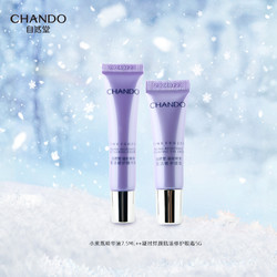 CHANDO 自然堂 小紫瓶精华液 7.5ml+眼霜 5g