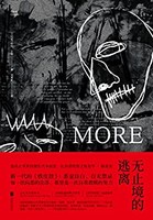 《无止境的逃离》 Kindle电子书