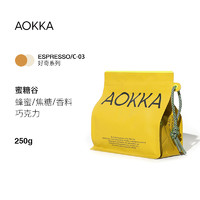 AOKKA 澳咖 蜜糖谷 意式拼配咖啡豆 深度烘焙 250g