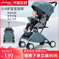 安贝尼 婴儿推车可坐可躺轻便折叠儿童新生宝宝小孩手推车遛娃双向婴儿车