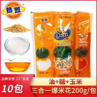 热烈三合一爆米花原料球形蝶形奶油焦糖家用商用玉米粒油糖玉米粒