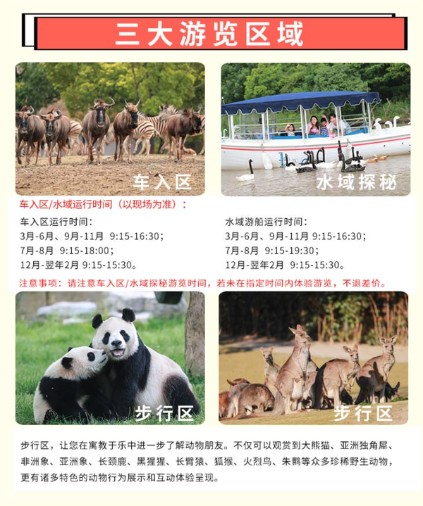 寒假玩啥？去看人氣明星火烈鳥和干脆面！上海野生動物園門票多款套餐（可選雙人票/單人票/家庭票/學生票等）