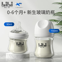bibi baby box 新生婴儿玻璃PPSU奶瓶套装初生宝宝防胀气礼盒装喝水送礼