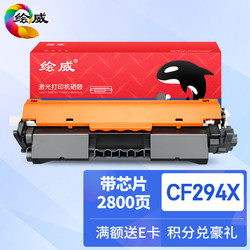 绘威 CF294X大容量易加粉粉盒带芯片 适用惠普HP LaserJet Pro MFP M118D M148DW M148FDW M149FDW打印机硒鼓