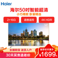 Haier 海尔 LU50C51 50英寸4K超高清人工智能语音遥控超窄边框LED液晶平板电视 彩电
