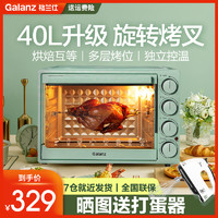 格兰仕(Galanz) 多功能电烤箱 家用40L大容量 上下独立控温 旋转烧烤 烘焙发酵 可视炉灯 GTM-B41