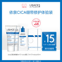 URIAGE 依泉 cica舒缓修护包 B5积雪草