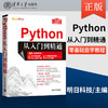 正版 Python从入门到精通 清华大学出版社 Python从入门到精通 明日科技  计算机 网络 程序设计 网站开发 编程语言与程序设计