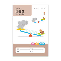 绍泽文化 BC-6163 拼音簿写字本 36K 12本装