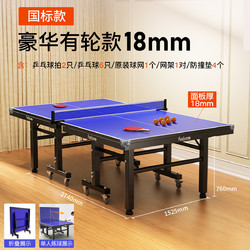 FEIERDUN 飞尔顿 乒乓球桌家用乒乓球台可折叠式标准室内可移动豪华有轮款18MM