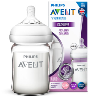 AVENT 新安怡 自然顺畅系列 SCF678/33 玻璃奶瓶 160ml 0月+