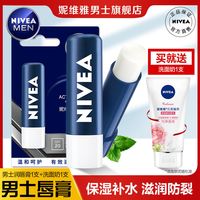 妮维雅男士 NIVEA MENNIVEA 妮维雅 男士润唇膏保湿滋润补水干裂去死皮淡化唇纹学生无色