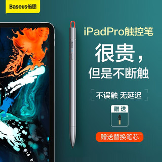 BASEUS 倍思 电容笔iPad Pencil适用苹果笔平板电脑手写触控触屏笔Pro4/Air3/mini 5/10.2英寸防误触手写绘画笔