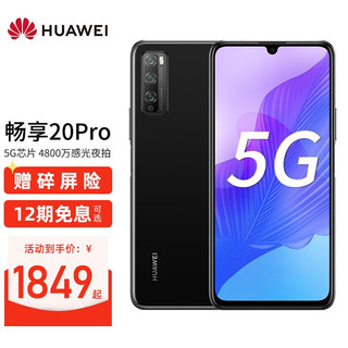 HUAWEI 华为 畅享20Pro 5G手机 幻夜黑 6+128G