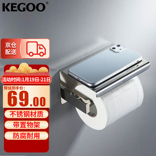 KEGOO 科固 K210432 卫生间厕纸架置物架 浴室挂件手纸卷纸盒304不锈钢