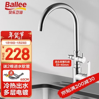 Ballee 贝乐卫浴 1801-05 洗碗机水龙头 双用厨房冷热水多接头