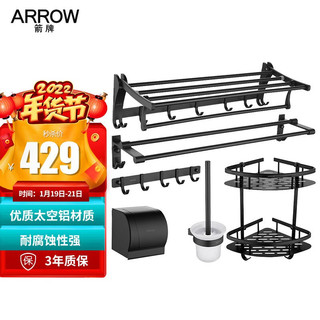 ARROW 箭牌卫浴 箭牌（ARROW）太空铝毛巾架杆浴巾架卫生间浴室置物架卫浴黑色五金挂件套装AEHGYL10140T-JZ