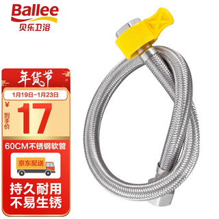 Ballee 贝乐卫浴 D59 60CM冷热水通用软管 面盆马桶进水管 带手拧器