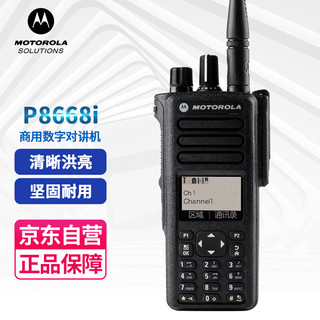 摩托罗拉 Motorola）XIR P8668i数字对讲机 大功率专用频段350MHZ手台带GPS 蓝牙功能