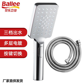 Ballee 贝乐卫浴 ballee) DS1616一键切换手持花洒套装手握喷头软管配件两件套